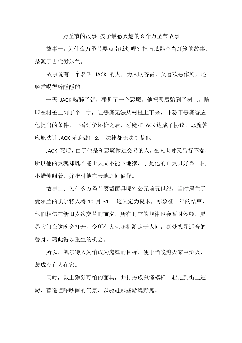 万圣节的故事孩子最感兴趣的8个万圣节故事_第1页