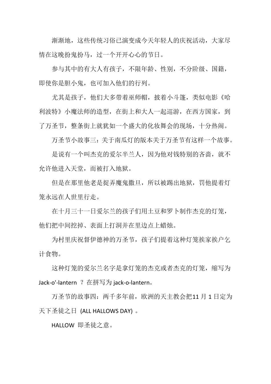 万圣节的故事孩子最感兴趣的8个万圣节故事_第2页