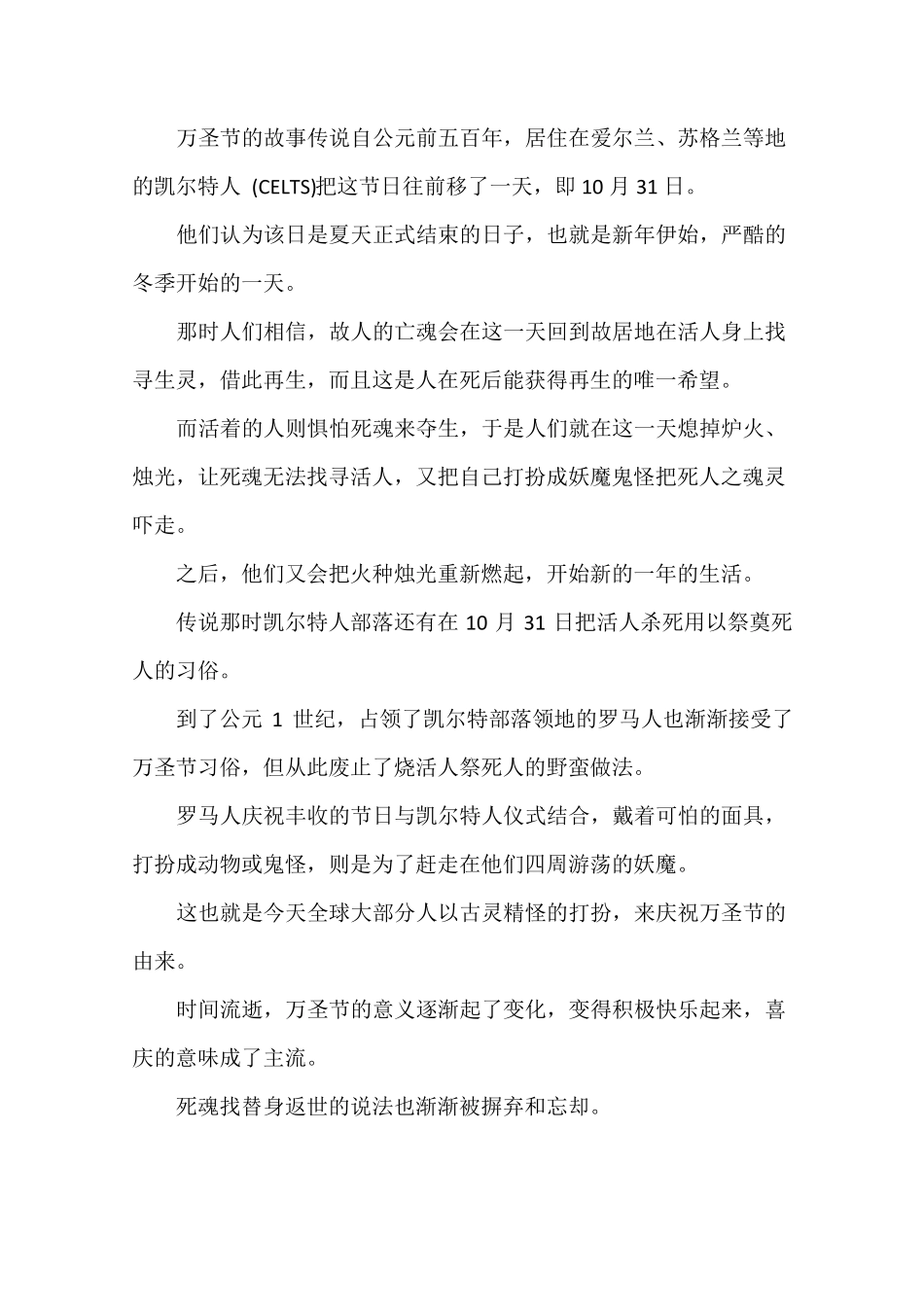 万圣节的故事孩子最感兴趣的8个万圣节故事_第3页