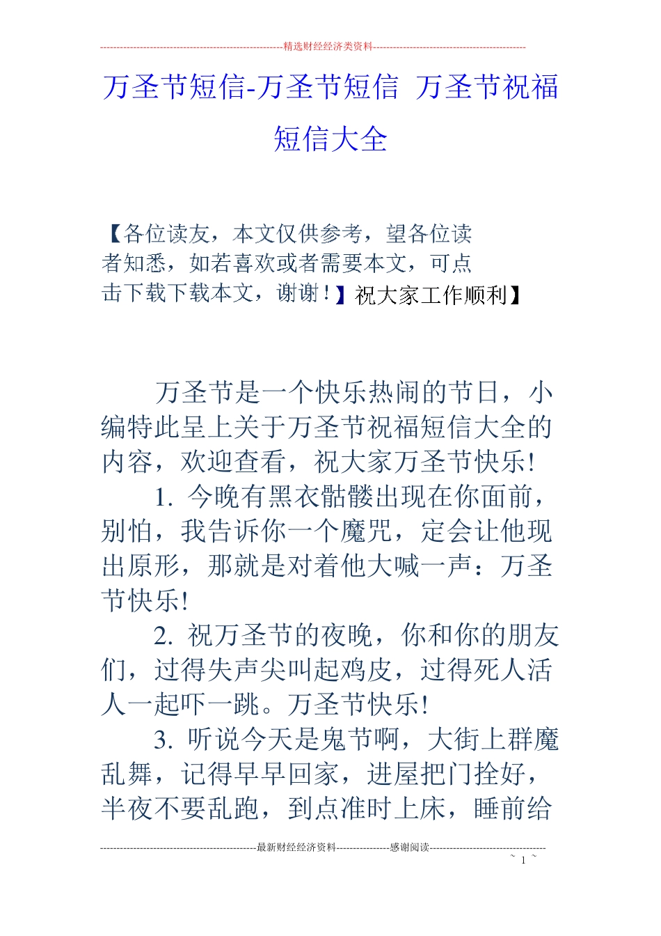 万圣节短信-万圣节短信万圣节祝福短信大全_第1页
