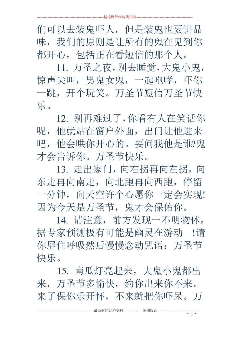 万圣节短信-万圣节短信万圣节祝福短信大全_第3页