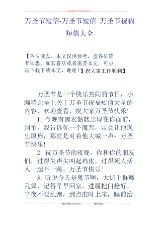 万圣节短信-万圣节短信万圣节祝福短信大全