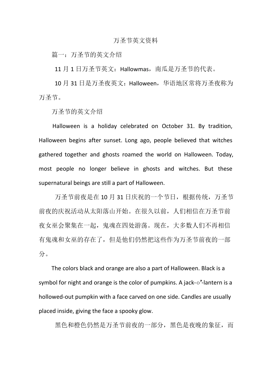 万圣节英文资料_第1页