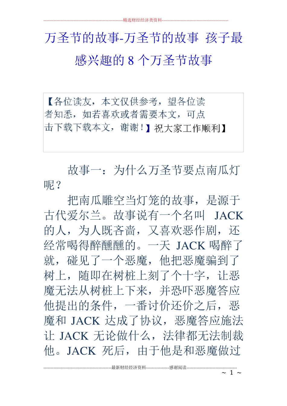 万圣节的故事-万圣节的故事孩子最感兴趣的8个万圣节故事_第1页