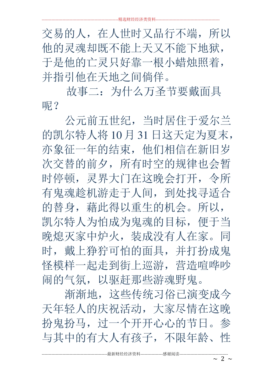 万圣节的故事-万圣节的故事孩子最感兴趣的8个万圣节故事_第2页