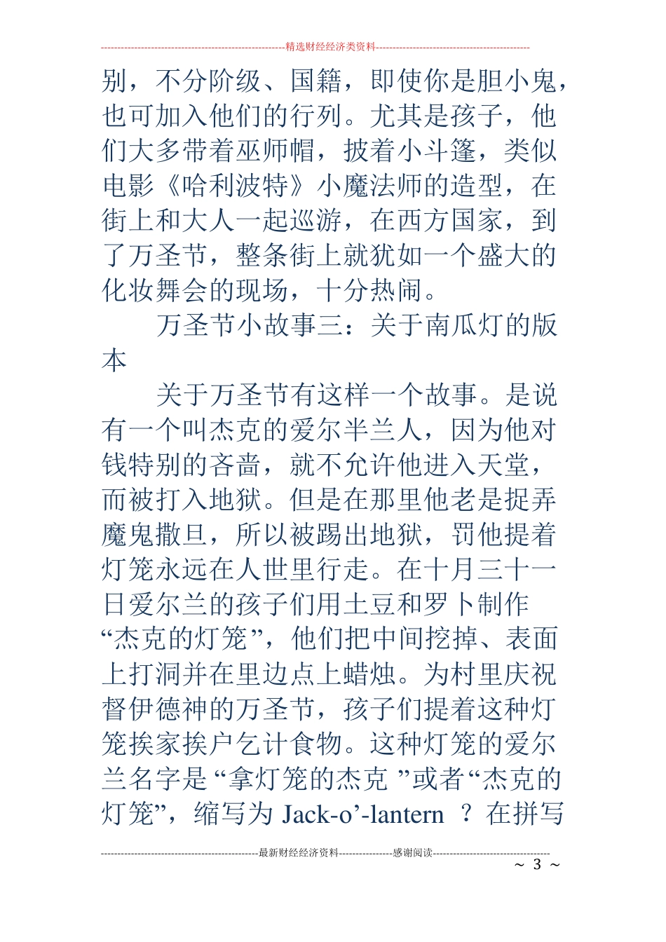 万圣节的故事-万圣节的故事孩子最感兴趣的8个万圣节故事_第3页