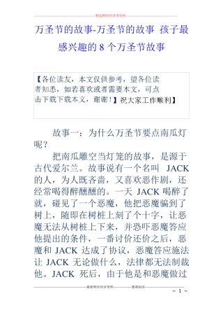 万圣节的故事-万圣节的故事孩子最感兴趣的8个万圣节故事