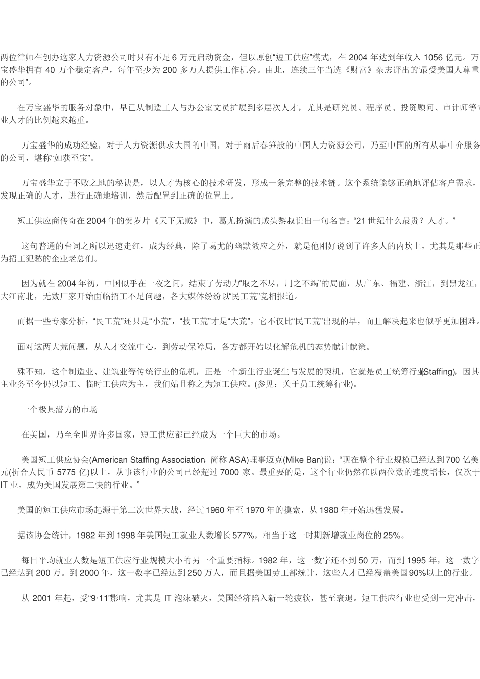 万宝人力巨头成长历程OK_第1页