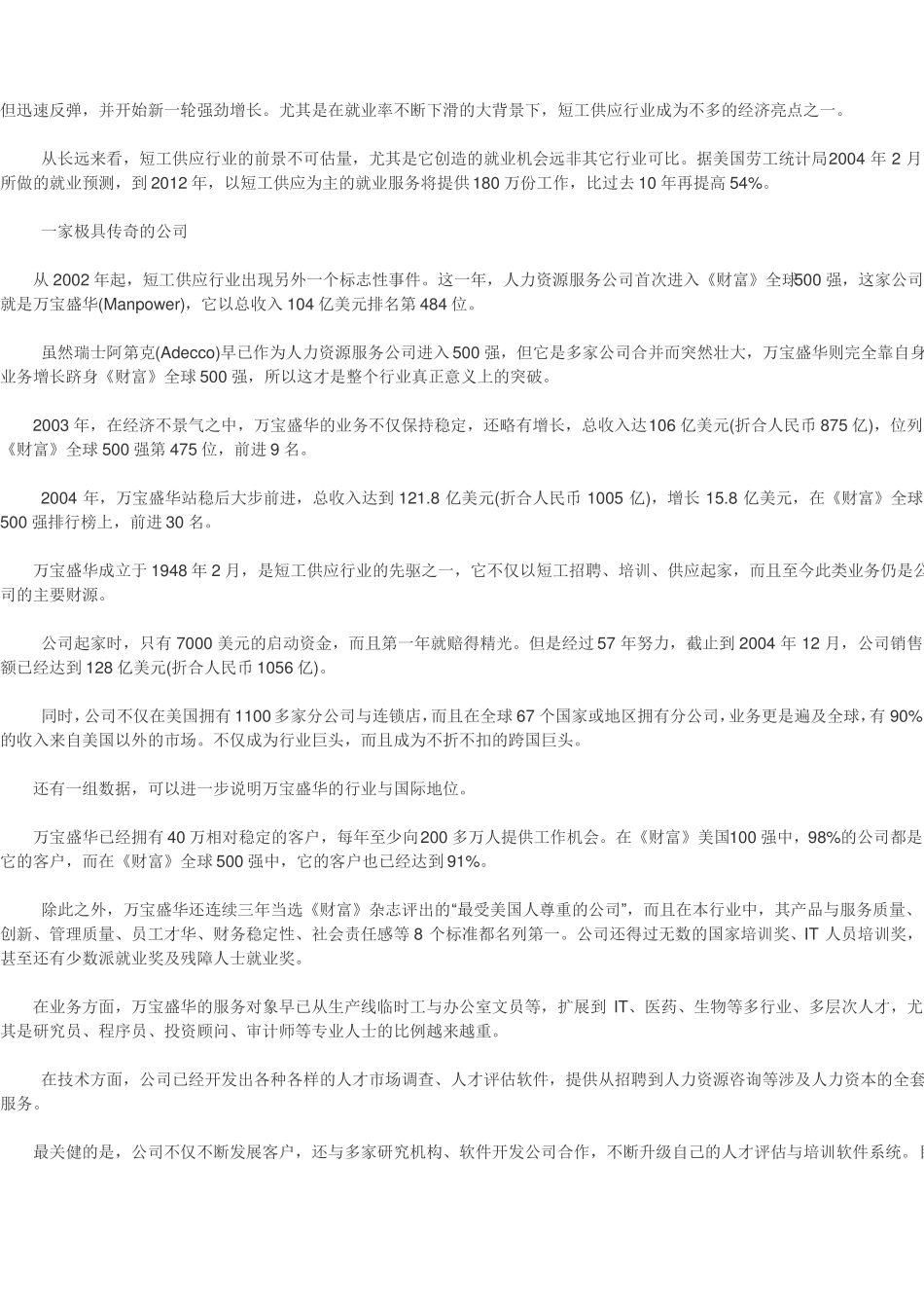 万宝人力巨头成长历程OK_第2页