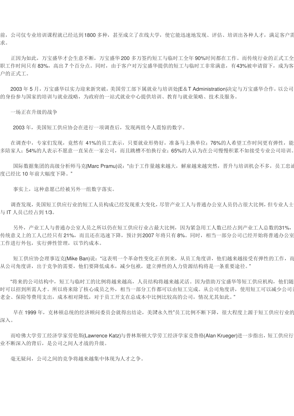 万宝人力巨头成长历程OK_第3页