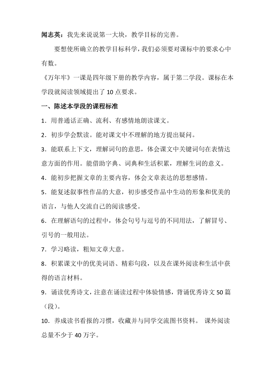 万年牢教研记录_第2页
