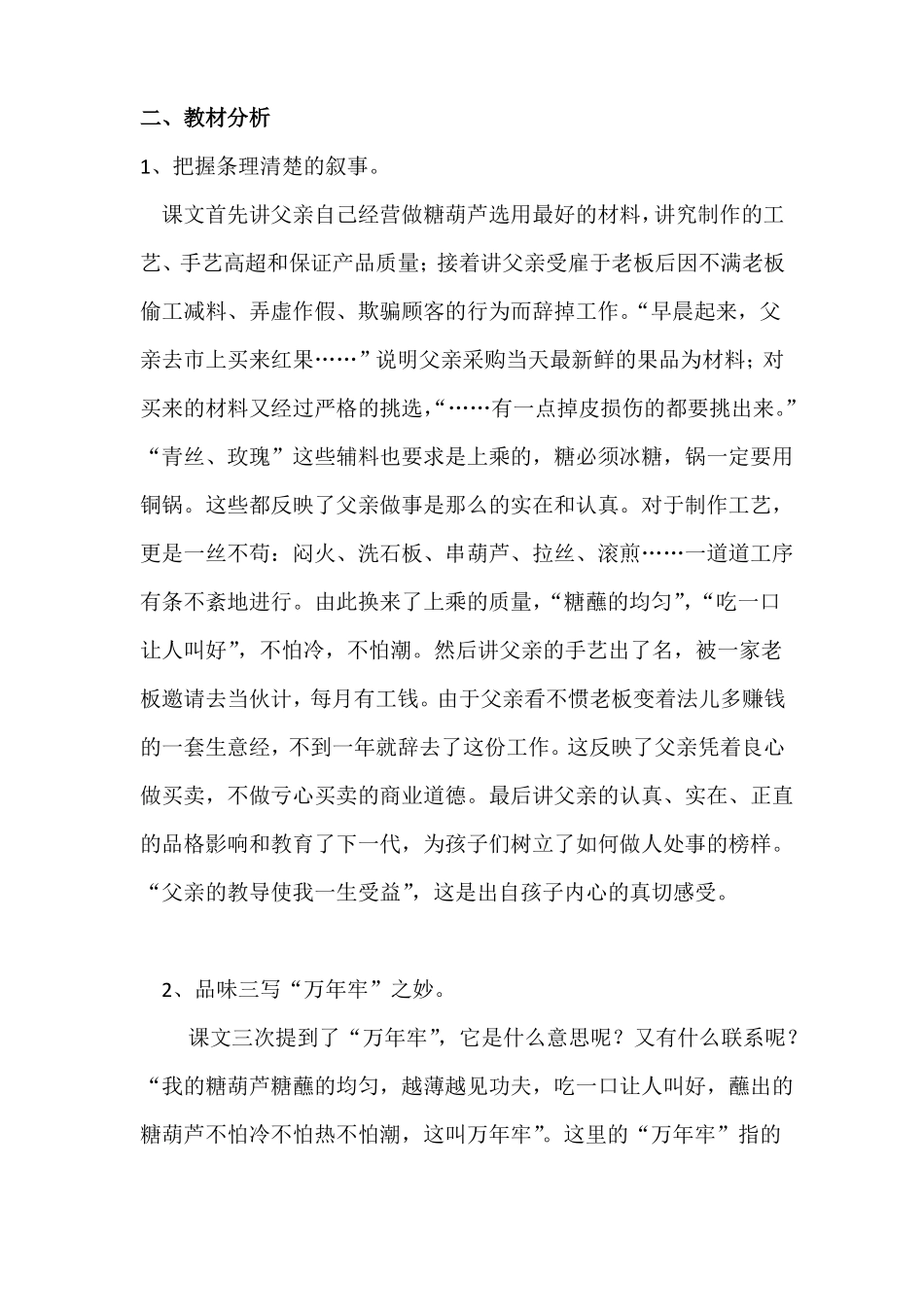 万年牢教研记录_第3页