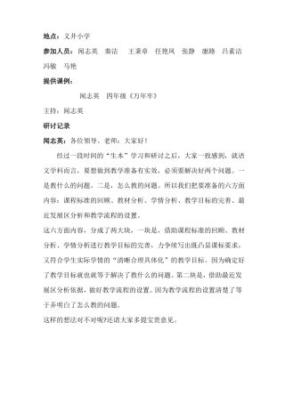 万年牢教研记录