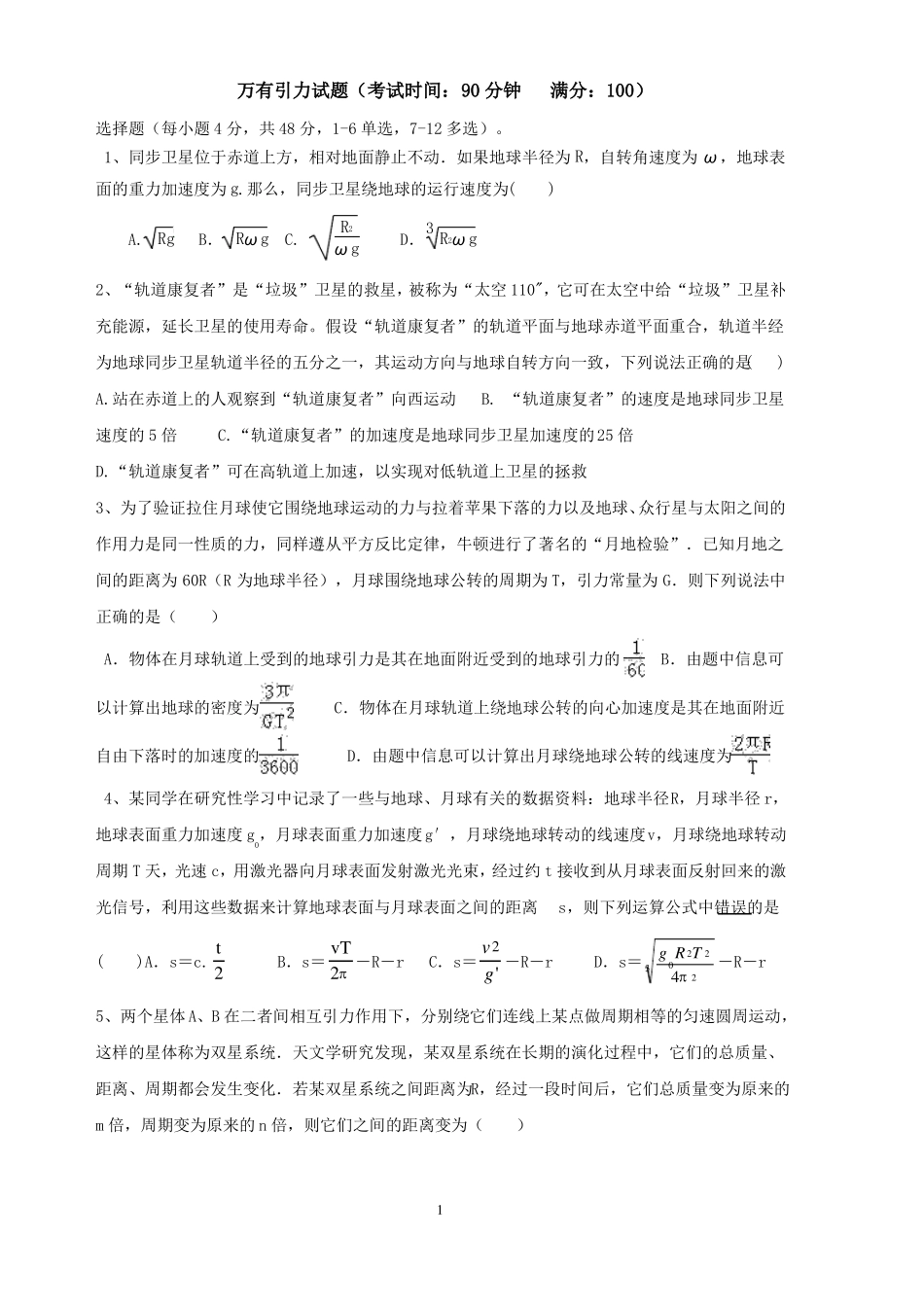 万有引力单元测试_第1页