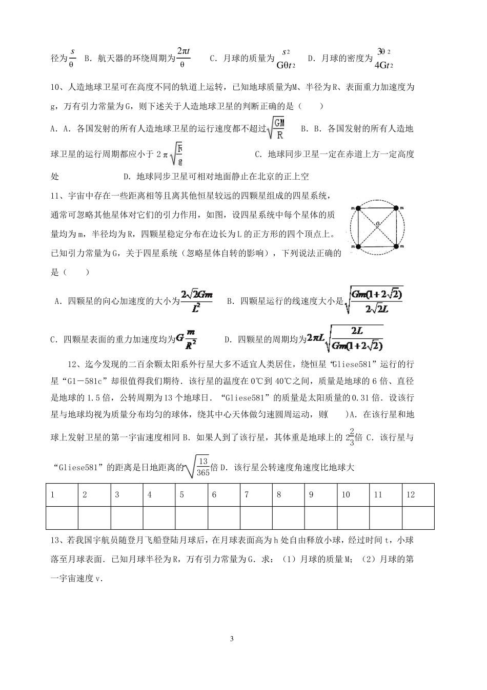 万有引力单元测试_第3页