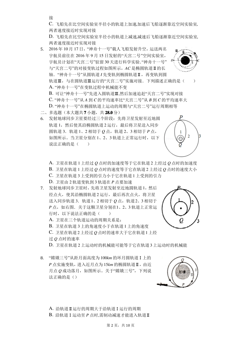 万有引力与航天卫星变轨-带答案_第2页