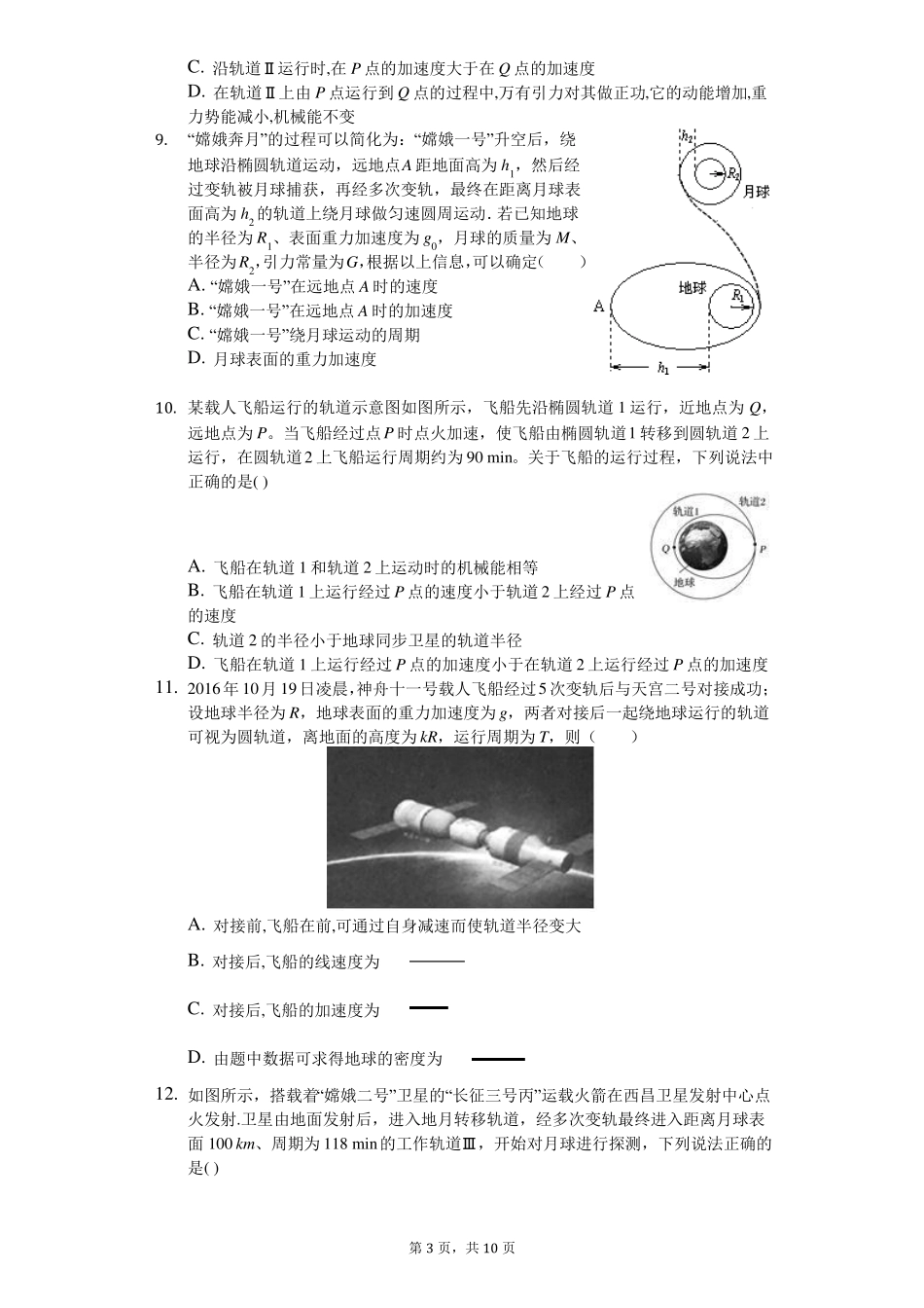万有引力与航天卫星变轨-带答案_第3页