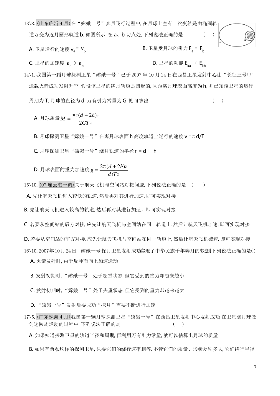 万有引力单元测试题_第3页