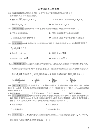 万有引力单元测试题