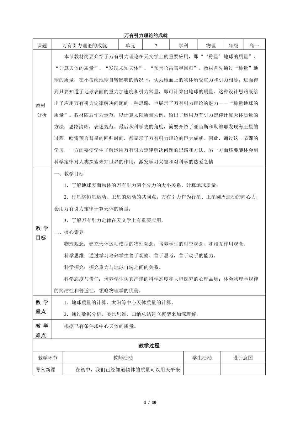 万有引力理论的成就最新教案_第1页