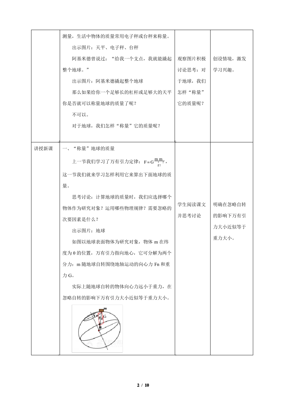 万有引力理论的成就最新教案_第2页