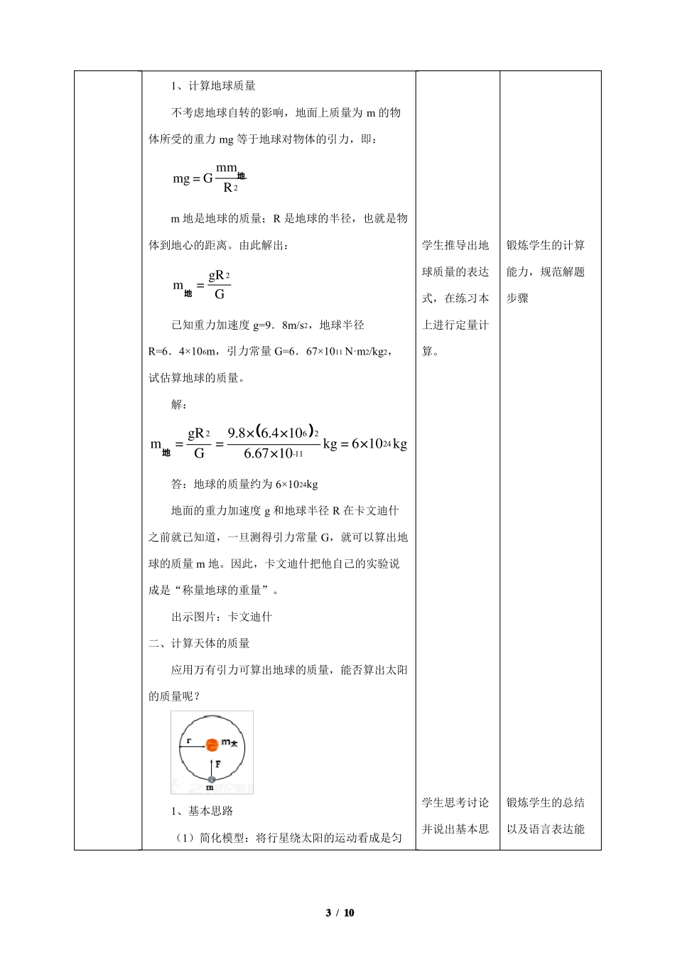 万有引力理论的成就最新教案_第3页