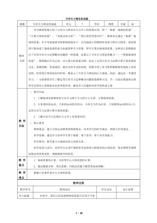 万有引力理论的成就最新教案