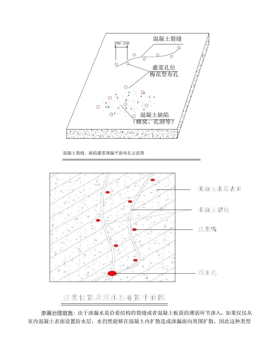 万科中心地下室渗漏维修施工方案_第3页