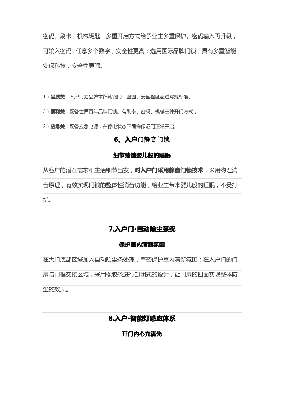 万科最新豪宅的『14个场景+26项黑科技』,秒杀一切豪宅_第3页