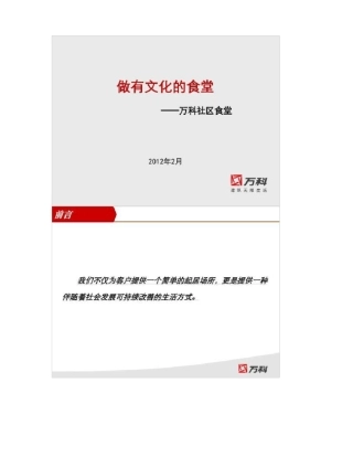 万科社区食堂_图文精