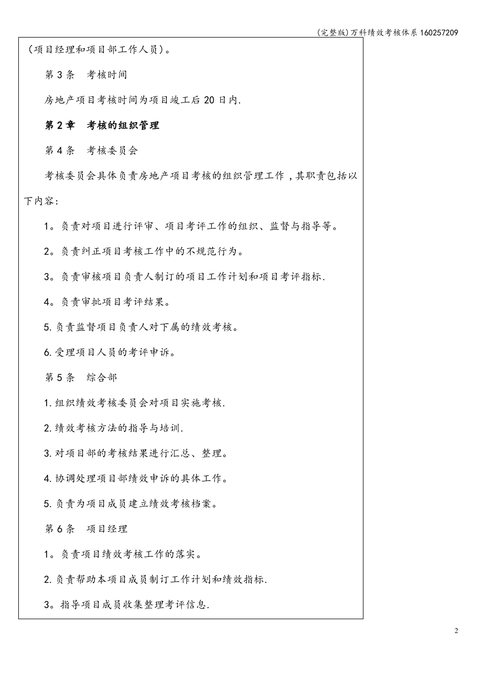 万科绩效考核体系160257209_第2页