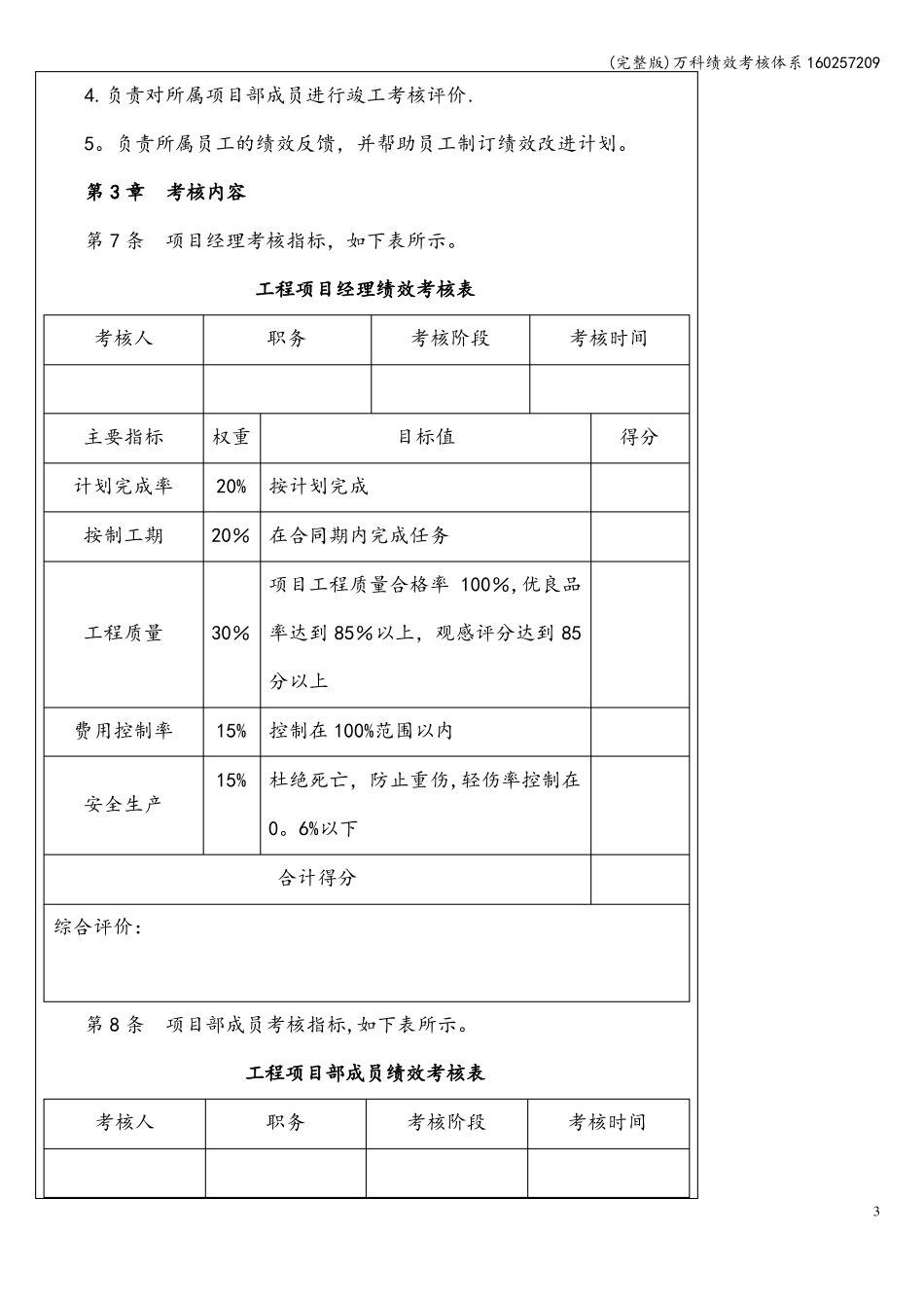 万科绩效考核体系160257209_第3页