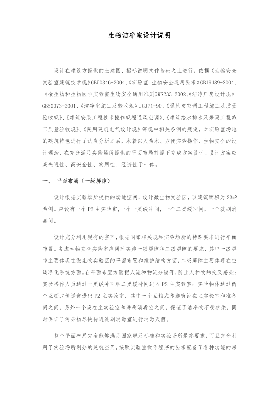 万级洁净室设计说明_第1页