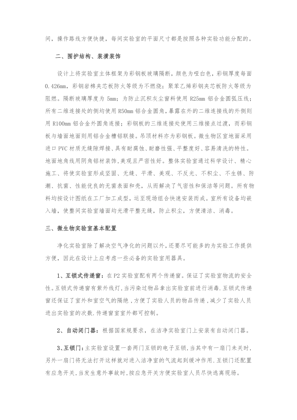 万级洁净室设计说明_第2页