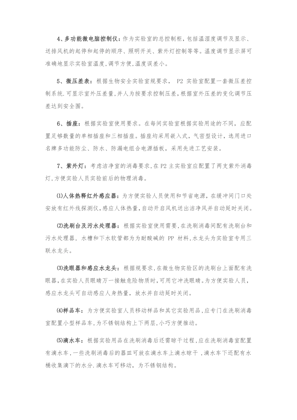 万级洁净室设计说明_第3页