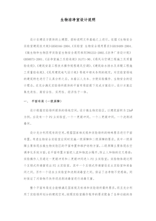 万级洁净室设计说明