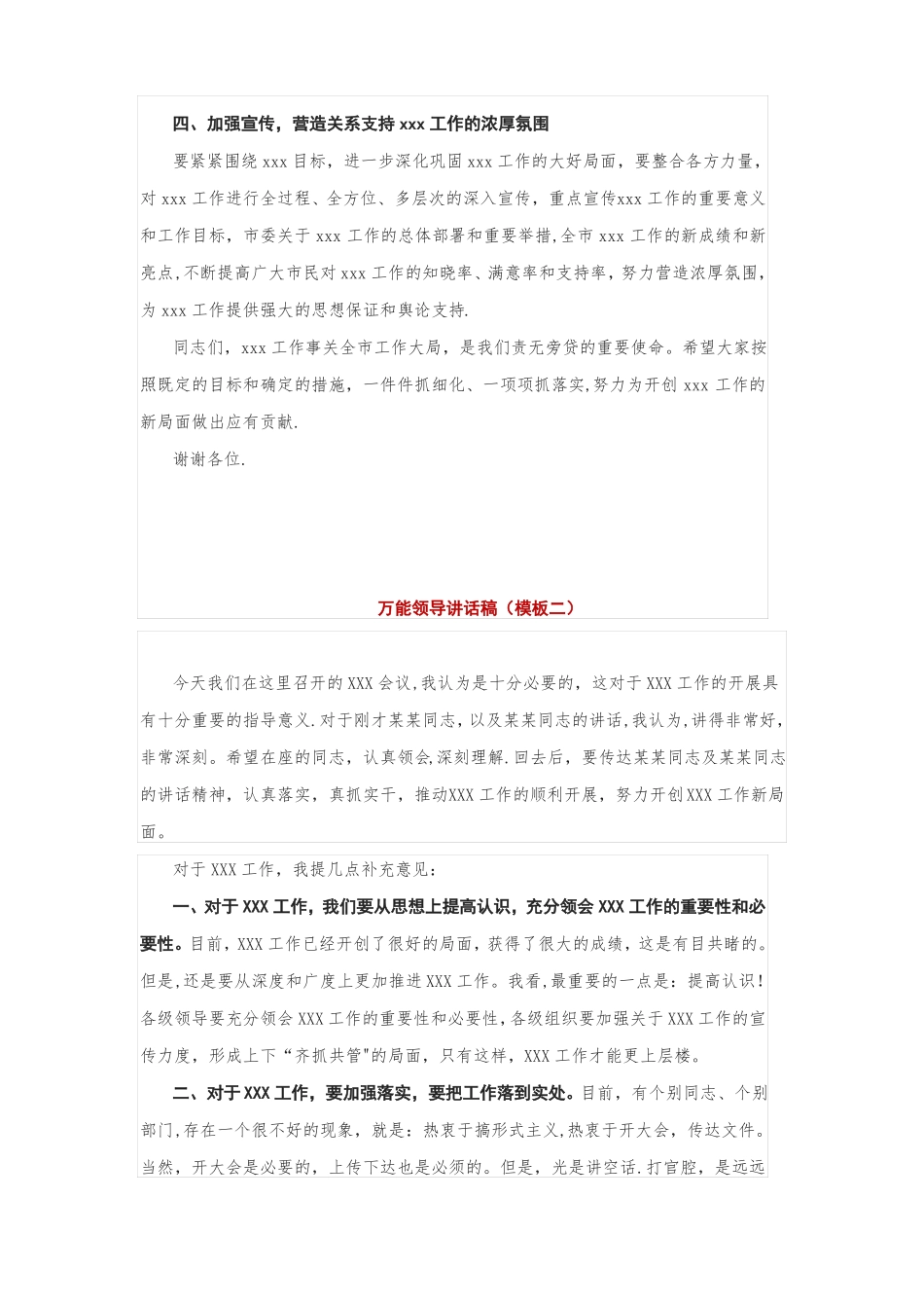 万能领导讲话稿_第2页