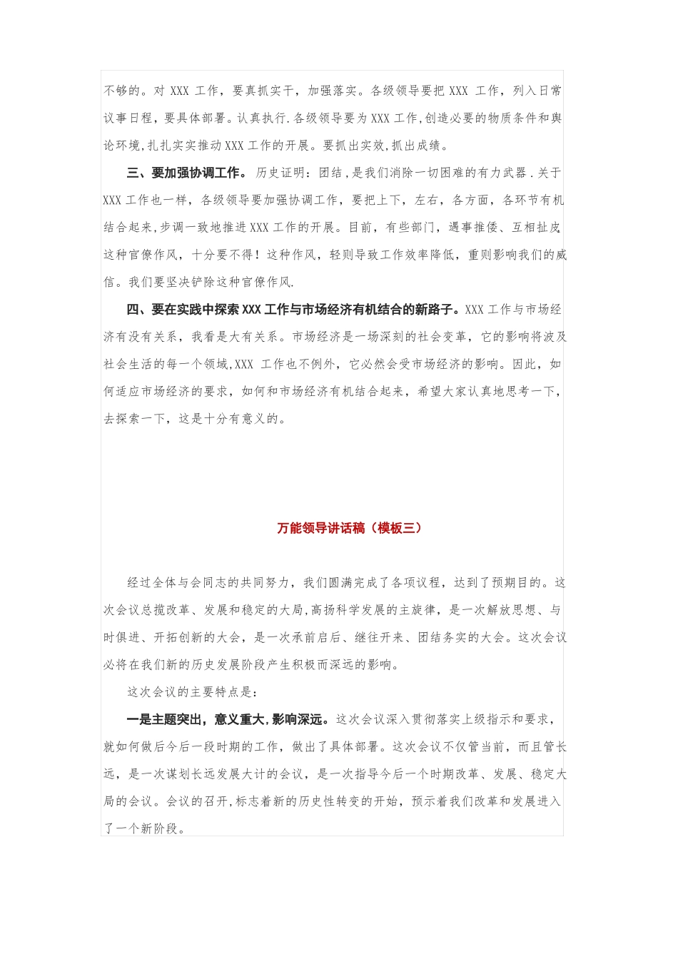 万能领导讲话稿_第3页