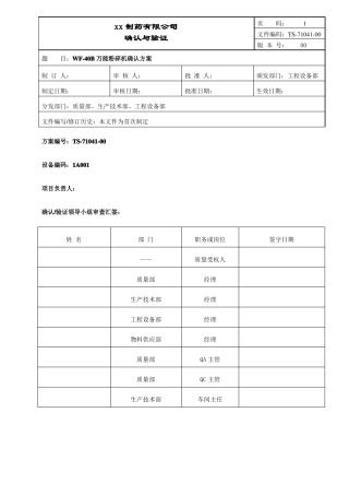 万能粉碎机确认方案