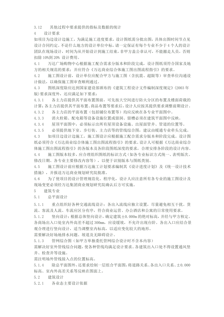 万达广场购物中心及室外步行街标准设计任务书概要_第2页