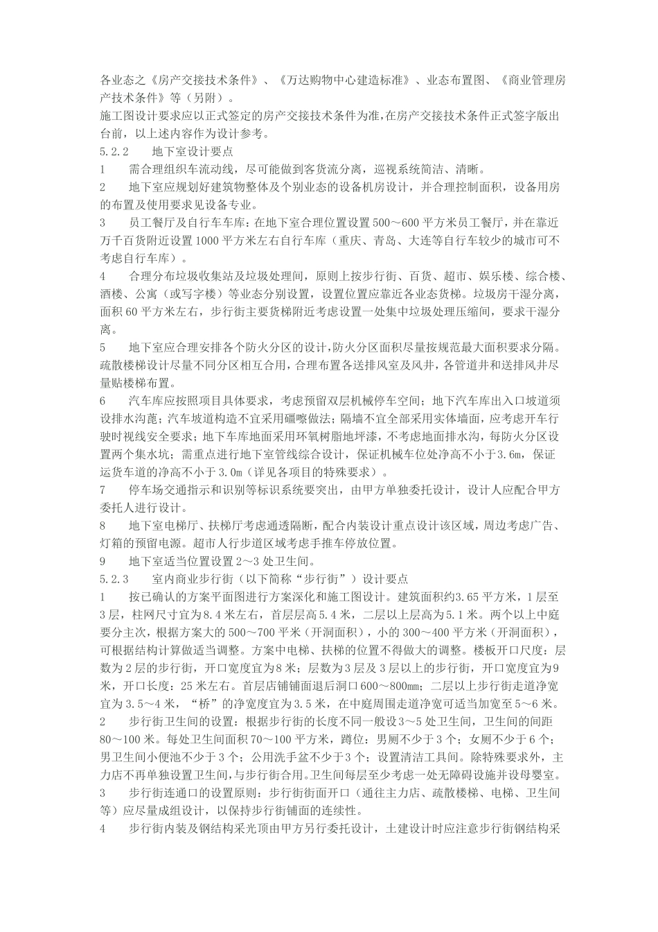 万达广场购物中心及室外步行街标准设计任务书概要_第3页