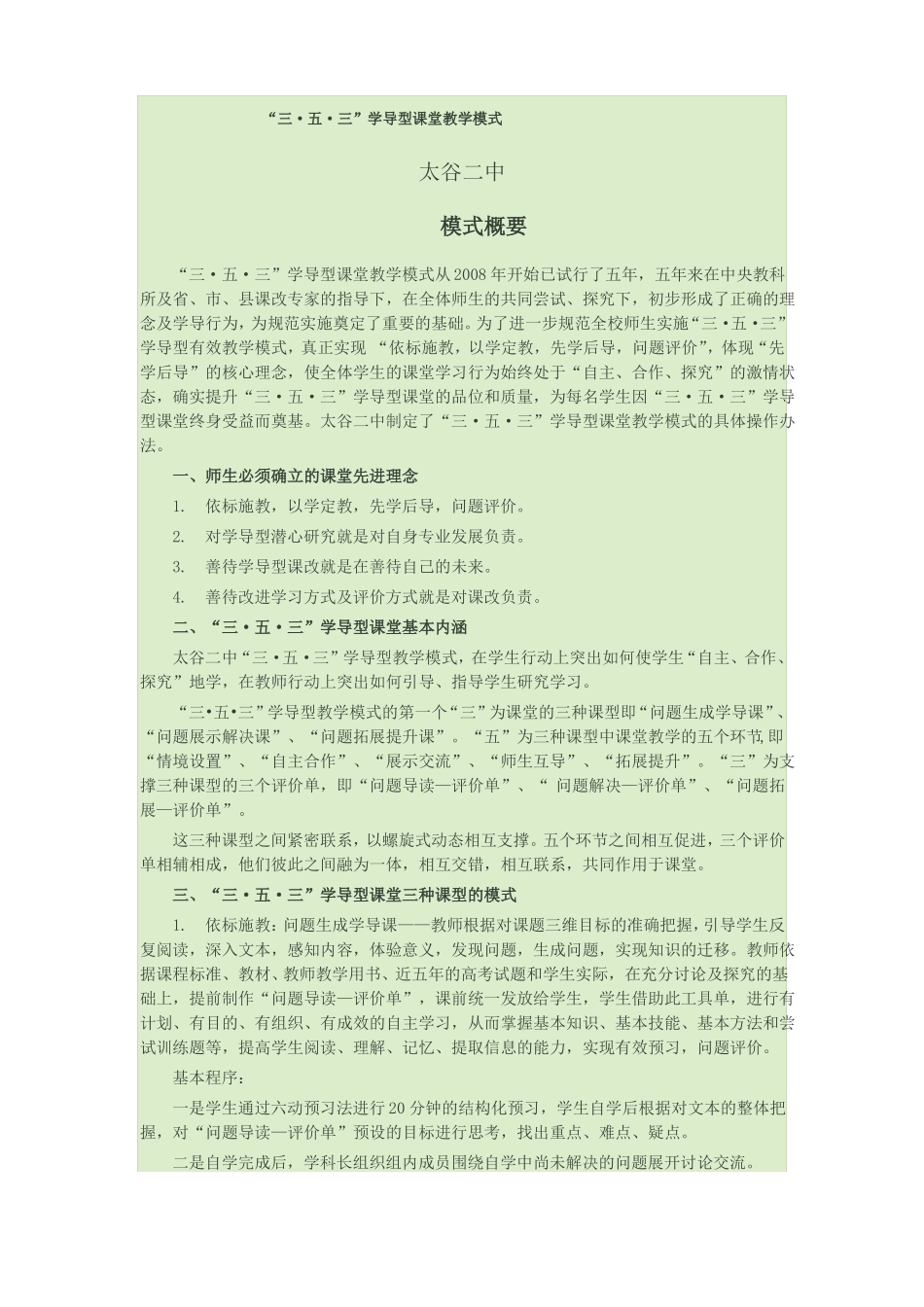 三·五·三学导型课堂教学模式_第1页