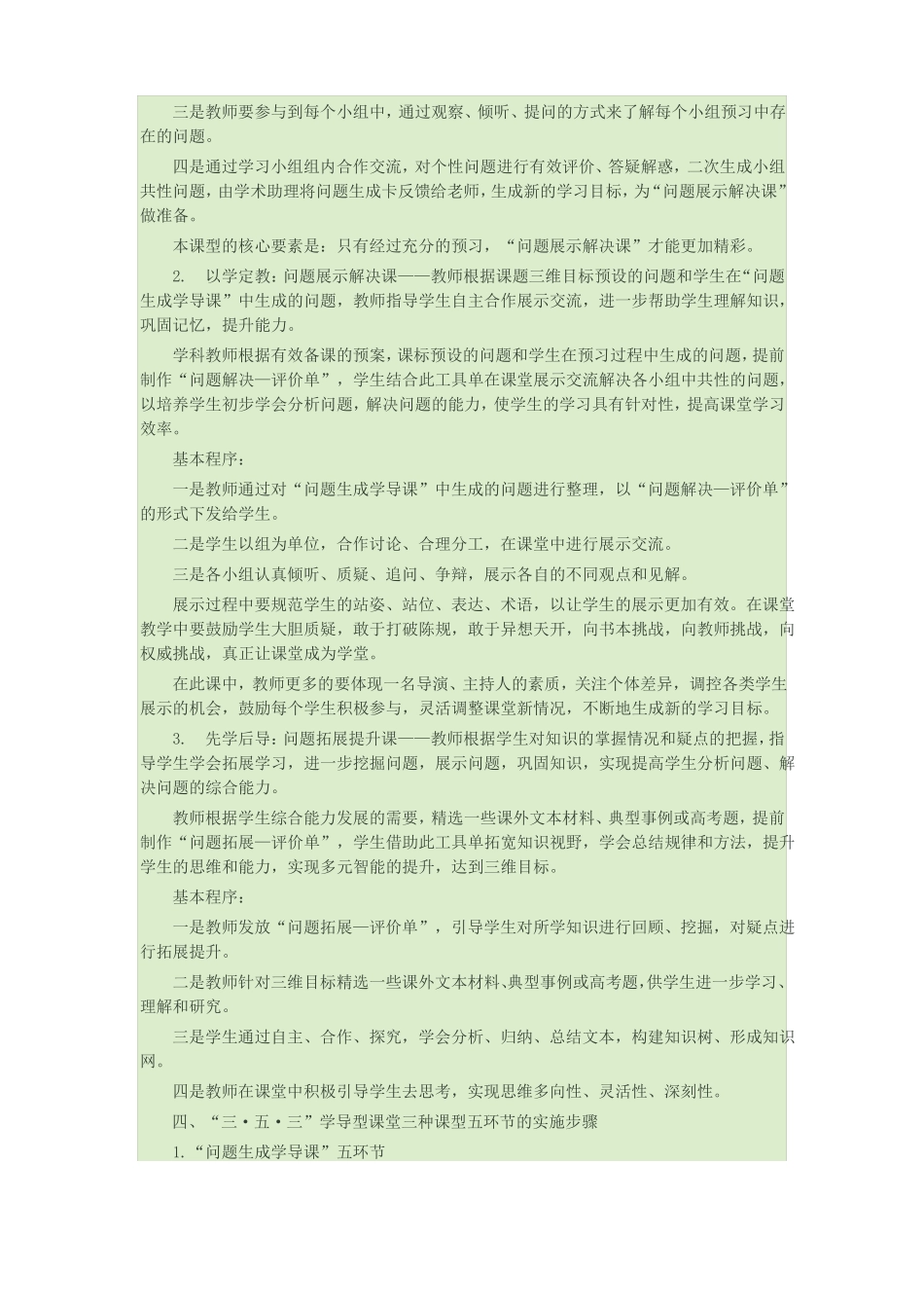 三·五·三学导型课堂教学模式_第2页