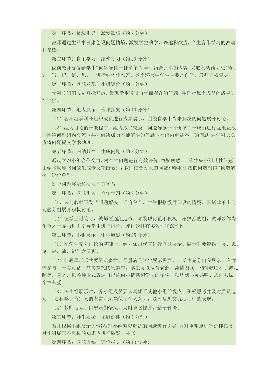 三·五·三学导型课堂教学模式_第3页