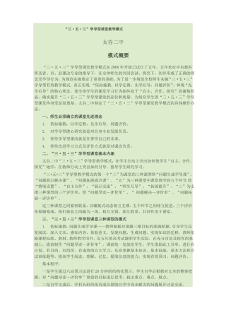 三·五·三学导型课堂教学模式