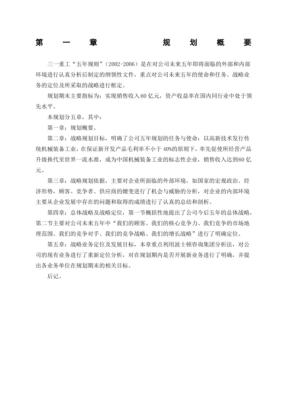 三一重工五年计划_第1页