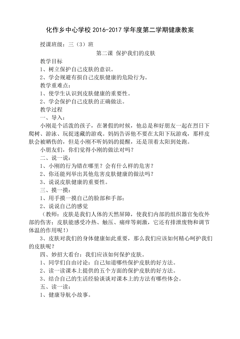 三3健康教育教案2017_第2页