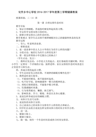 三3健康教育教案2017