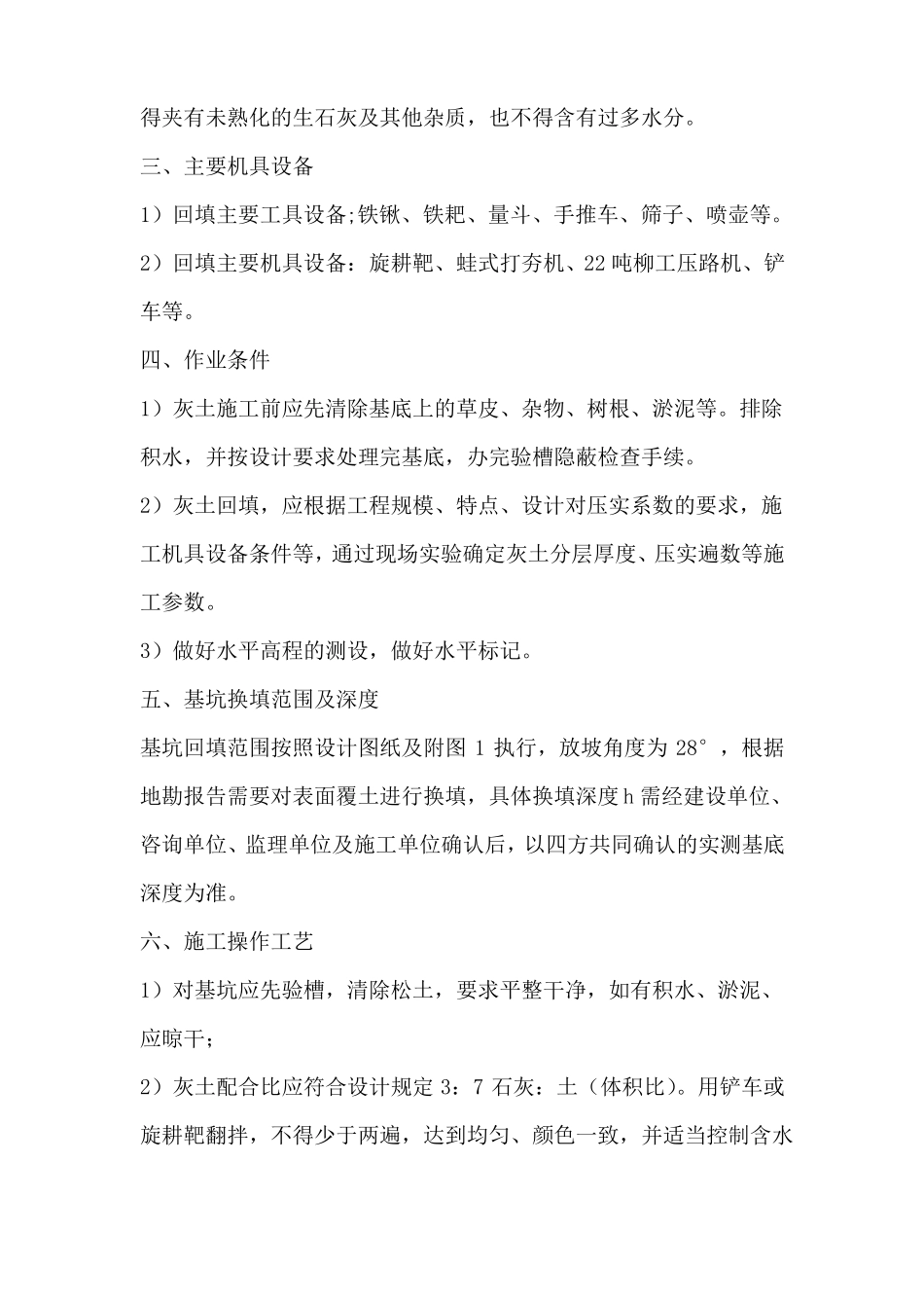 三七灰土回填方案_第3页