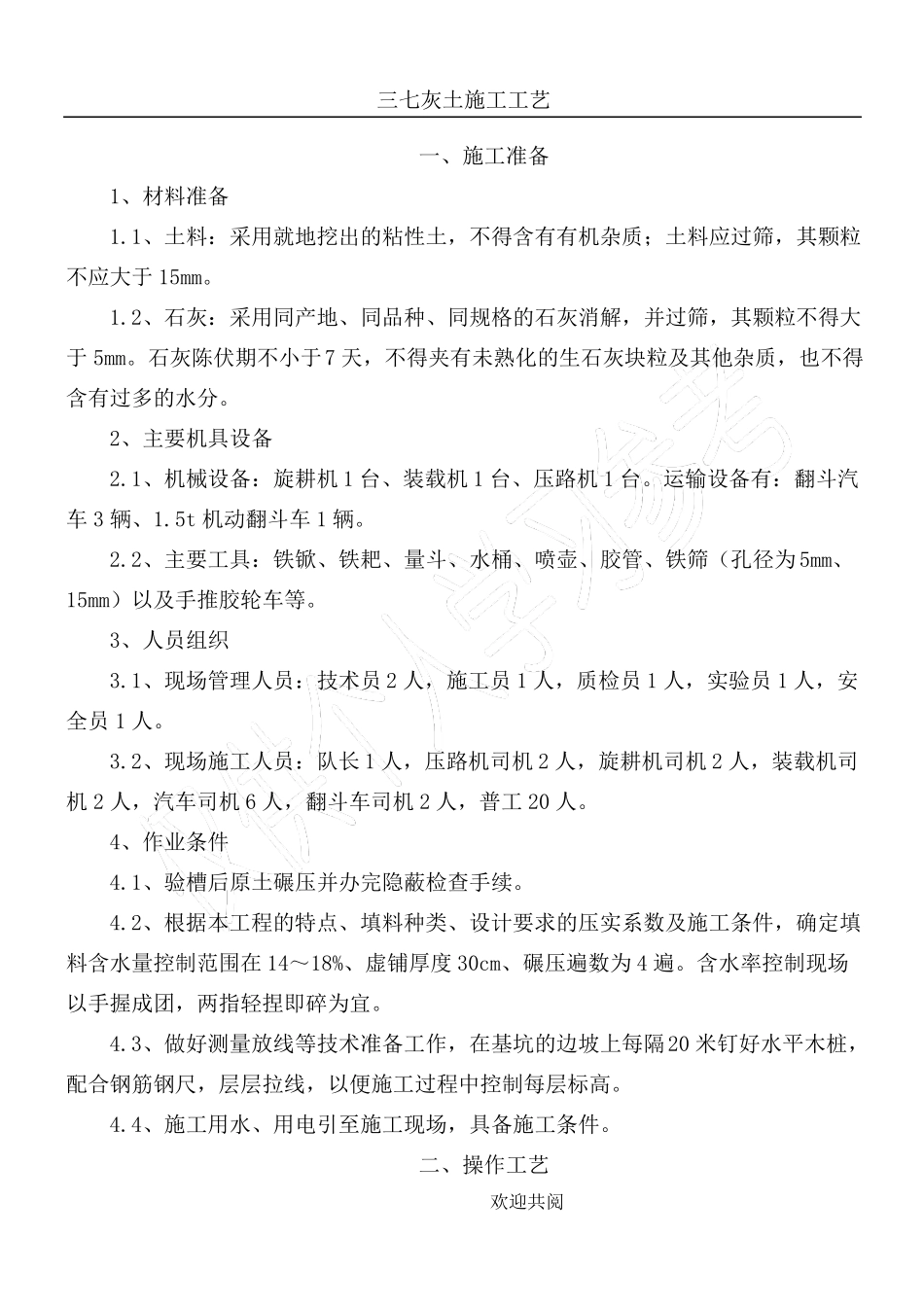 三七灰土施工工艺_第1页